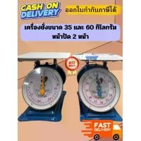 ราคา Scales เครื่องชั่ง กิโล เครื่องชั่งพาณิชย์ ขนาด 35 และ 60 กก. กิโลกรัม หน้าปัด 2 หน้า ตราไก่สีน้ำเงิน ส่งไว ตรงปก (1731331115004822707)