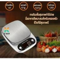 ราคา เครื่องชั่ง เครื่องชั่งอาหารดิจิตอล ที่ตวงส่วนผสม หน้าจอLED ตาชั่งอาหาร เครื่องชั่งในครัว รับน้ำหนักได้ 5kg/0.1gและ10kg/1g แถมถ่าน กันน้ำ มี6หน่วย g/oz/lb/ml/ct/kg (1731586914599994791)