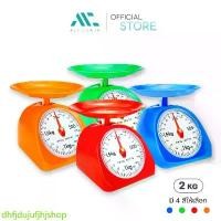 ราคา dhfjdujufjhjshop เครื่องชั่ง 2 กิโลกรัม เครื่องชั่งสปริง ตาชั่งสปริง เครื่องชั่งแบบเข็ม ตาชั่งเข็ม ขนาด 2กก. ห้ามชั่งซื้อขาย ขายดี (1730944125599844622)