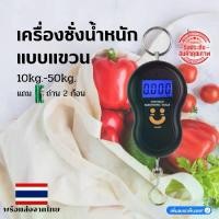 ราคา เครื่องชั่งดิจิตอลแบบแขวน เครื่องชั่งน้ำหนัก ขนาดพกพา เครื่องชั่ง 10 g - 50 kg เครื่องชั่งน้ำหนักพกพาไปตลาด เครื่องชั่งน้ำหนัก (1731697538533198034)