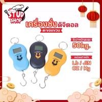 ราคา เครื่องชั่ง เครื่องชั่งแขวนดิจิตอลแบบยิ้ม เครื่องชั่งน้ำหนักขนาดพกพา ชั่งสินค้าที่มีน้ำหนักไม่เกิน50kg Stud shop (1730817115649182526)