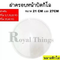 ราคา อะไหล่ ฝาครอบ กิโล ตาชั่ง หน้าปัด เครื่องชั่ง กิโลชั่ง ที่ชั่ง 3 7 15 20 ใช้ 21 CM และ 35 60 ใช้ 27 CM พลาสติกใส และ เข็มกิโล (1730091905668975161)