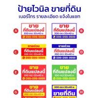 ราคา ป้ายไวนิลขายบ้าน ป้ายไวนิลขายที่ดิน ป้ายขาย-ให้เช่า ประกาศต่างๆ (1731975089827973579)