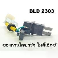 ราคา ซองถ่าน + ถ่าน ไดชาร์จ โตโยต้า ไมตี้เอ็กซ์ TOYOTA MIGHTY-X สินค้าคุณภาพจากต่างประเทศ (1731833173940667871)