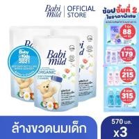 ราคา น้ำยาล้างขวดนมและจุกนม, Babi Mild, รีฟิล 570ml X3, เหมาะสำหรับทำความสะอาดขวดนมและจุกนม Baby (1730954172425865482)