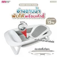 ราคา PAPA BABY ชุดอ่างอาบน้ำเด็กพับได้ พร้อมเบาะรองอาบน้ำ รุ่น USE-ST071 อ่างอาบน้ำเด็ก (1730098004671694856)