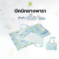 ราคา Phurinn Baby Bed ชุดที่นอนเด็ก ปิคนิคเด็ก - ยางพาราแท้100% (1731639846429165310)