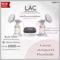 ราคา (ประกัน3ปี) Camera Baby LAC เครื่องปั้มนมแบบคู่ 2 มอเตอร์ เกลี้ยงเต้าเร็ว พกพาสะดวก เครื่องเดียวจบ (1729738134128659149)