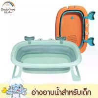 ราคา [เก็บเงินปลายทาง] Cradle Baby อ่างอาบน้ำเด็ก กะละมังเด็ก อ่างอาบน้ำเด็กพับเก็บได้ อ่างอาบน้ำอเนกประสงค์พับได้ (1732021137284631383)