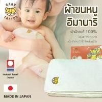 ราคา จัดส่งทันที. BABY TATTOO ผ้าขนหนูอิมาบาริ (Imabari) ผ้าฝ้ายแท้ 100% ผลิตโดยแบรนด์ชั้นนำของญี่ปุ่น MADE IN JAPAN เบบี้ แทททู (1731927401528920777)