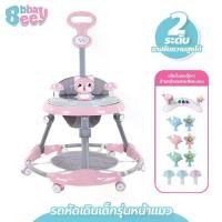 ราคา [ส่งฟรี] BBBaybees รถหัดเดินเด็ก รุ่นหน้าแมว มีไฟ มีเสียงเพลง พร้อมอุปกรณ์ Baby walker (1731603765529707906)