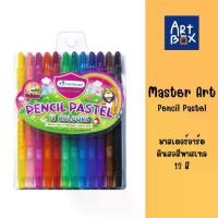 ราคา Master Art Pencil Pastel 12 Colours ดินสอสีพาสเทล 12 สี จำนวน 1 ชุด (1731875721647589986)
