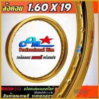ราคา InstantIsle คุณภาพรับประกันได้ วงล้ออลูมิเนียม ล้อ COM 1.60 X 19 ขอบเรียบ ล้อคอม COM Professional Rim วงล้อ ขนาด 1.60 ขอบ 19 ของแท้ จำนวน 1 วง การันตีของแท้ 100% มอเตอร์ไซค์ Motorcycle (17307192731572