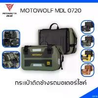 ราคา chronicshoprich แบบพกพา MOTOWOLF MDL 0720 กระเป๋าคู่กันน้ำสำหรับติดข้างรถมอเตอร์ไซต์ มีให้เลือกหลายสี มอเตอร์ไซค์ Motorcycle กรีน เบาะ (1731129759925504263)
