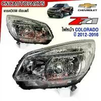 ราคา skzfpjSHOP15 ใช้งานได้ ไฟหน้า CHEVROLET COLORADO Z71 ปี 2012-2016 แบบธรรมดา ไม่มีโปรเจคเตอร์ (กดเลือก ข้างซ้าย/ข้างขวา) กรีน Motorcycle มอเตอร์ไซค์ (1731720280623974578)