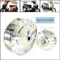 ราคา vkhalsshop424 ปัจจุบัน (B) PPP ดุมกลึง เงา รุ่นประหยัด หน้า(ดิส)+หลัง(ดั๊ม) สำหรับ MIO มีโอที่ไม่ใช่หัวฉีด, FINO ฟีโน่ที่ไม่ใช่หัวฉีด, NOUVO นูโวที่ไม่ใช่หัวฉีด (ดุมกลึง PPP มีโอ (1731734848057936019)