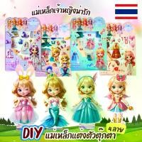 ราคา พร้อมจัดส่งจากไทย ชุดแต่งตัวตุ๊กตาแม่เหล็ก หนังสือแม่ เหล็ก ธีมเจ้าหญิงน่ารัก (1731680177822336948)