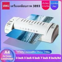 ราคา เครื่องเคลือบบัตรA4 Laminat รุ่น Deli 3893 ขนาด A4 เครื่องเคลือบกระดาษ เครื่องเคลือบเอกสาร ABSปุ่มป้องกันการ์ด (1731496502654175451)
