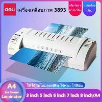 ราคา เครื่องเคลือบบัตรA4 Laminat รุ่น Deli 3893 ขนาด A4 เครื่องเคลือบกระดาษ เครื่องเคลือบเอกสาร ABSปุ่มป้องกันการ์ด (1730948037848108023)