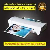 ราคา evaporateshop60 ปัจจุบัน เครื่องเคลือบบัตร เครื่องเคลือบรูปภาพ กระดาษ เอกสาร A4 (1731711394109687977)