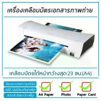 ราคา เครื่องเคลือบบัตร A4 Laminating machine เครื่องเคลือบพลาสติก เนตสำหรับเคลือบบัตร การ์ดโปสการ์ด (1730216793055922561)