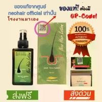 ราคา ราคาสมาชิก Neo Lotion ( 1 ขวด ) นีโอแฮร์ ปลูกคิ้ว ปลูกหนวด เร่งผมยาว ปลูกผม บุรุษ hairtonic เซรั่มบำรุงผม hair essence เซรั่มปลูกผม เซรั่มแฮร์ (1729816761927371367)