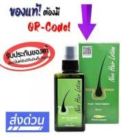 ราคา สเปรย์ผม Neo hair lotion แบรนด์แท้ ศูนย์bangkokมาเอง ของแท้ต้องมี qrcode เช็คได้ เซรั่มบำรุงผม นีโอแฮร์โลชั่น นีโอแฮร์ หัวล้าน บำรุงผม เซรั่มปลูกผมมช ผมบาง เซรั่ม แฮร์โทนิค ปลูกผม (1731574947668068664