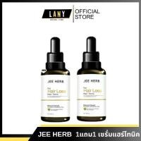 ราคา [1แถม1] Jee Herb จีเฮิร์บ เซรั่มจีเฮิร์บ เซรั่มแฮร์โทนิค เซรั่มบำรุงผม แฮร์โทนิค แชมพูจีเฮิร์บ แชมพูขจัดรังแค (1731070837595081650)