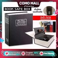 ราคา เซฟหนังสือ Safe Box Book เซฟดิกชันนารี สวยงาม แบบเนียน ตู้เซฟ กล่องนิรภัย กล่องใส่เงิน Dictionary Book Safe Security Box กล่องเซฟ เซฟใส่เงิน แบบใส่รหัสผ่าน หนังสือตู้เซฟ กล่องเก็ (1731418120598488938)