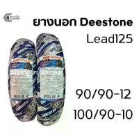 ราคา ยางนอก Lead125 เดิม & ยี่ห้อ Deestone ลาย D826 (City Grip) & 90/90 ขอบ 12 & ยางหลัง 100/90 ขอบ 10 (1731835770663175462)