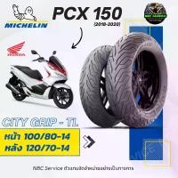 ราคา [FS] ยาง มิชลิน Michelin รุ่น City Grip TL สำหรับ PCX150 ปี 2018-2020 Motorcycle มอเตอร์ไซค์ (1729716586279570065)