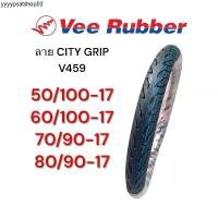 ราคา ยางนอก Vee Rubber V459 ลาย CITY GRIP 50/100-17, 60/100-17, 70/90-17, 80/90-17 ยางใช้ยางใน ยางไทย คุณภาพดี มอเตอร์ไซค์ (1731578675124339904)