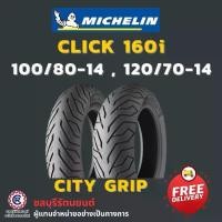 ราคา (คู่)ยางนอกมิชลิน MICHELIN CLICK160i (100/80-14 , 120/70-14) ลาย CITY GRIP - มอเตอร์ไซค์, Motorcycle (1730985132332714459)