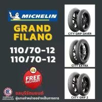 ราคา (คู่)ยางนอกมิชลิน MICHELIN GRAND FILANO 110/70-12 ลาย (CITY GRIP SAVER / CITY GRIP2 / CITY EXTRA ) (1731089853255289307)