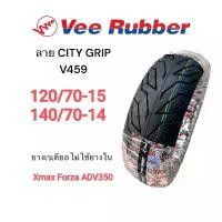 ราคา ยางนอก เรเดียล Vee Rubber ลาย City Grip 120/70-15 140/70-14 รุ่น Xmax Forza300 ปี2018ขึ้นไป Forza350 ADV350 ยางไทยคุณภาพดี มอเตอร์ไซค์ Motorcycle (1732237273167071965)