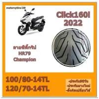 ราคา ยางขอบ14 ล้อหน้า 100/80-14, ล้อหลัง120/70-14 สำหรับยางมอเตอร์ไซค์ Honda Click 160i Click 160 2022 Click160i ยางคลิก160 (ไม่ใช้ยางใน) ลายCity grip CHAMPION (1729612061269003168)