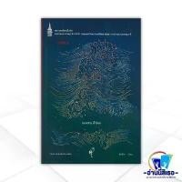 ราคา หนังสือ เมฆเหิน น้ำไหล (วรรณกรรมจีนร่วมสมัย) สนพ.นานมีบุ๊คส์ หนังสือพระราชนิพนธ์,พระนิพนธ์ BK03 มีบริการเก็บปลายทาง (1731732806667372394)