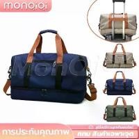 ราคา [พร้อมส่ง]MonQiQiกระเป๋าเดินทาง กระเป๋ากีฬา กันน้ำ ผ้าออกซ์ฟอร์ด กระเป๋าแฟชั่น Oxford กีฬากระเป๋าผู้ชายกระเป๋าฟิตเนส กระเป๋ากีฬา กระเป๋าเดินทางใบใหญ่ travel bag กระเป๋าเดินทาง (1731701082731481956)