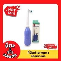 ราคา Meeda Homeim หัวฉีดชำระพกพา ที่ฉีดก้นพกพา ฉีดชำระแบบพกพา หัวชำระ ฉีดก้น ฉีดตูด ล้างก้นเด็ก ขวดฉีดเฉพาะจุด Travel Bidet คลังสินค้า (1731551103242044670)