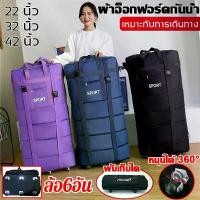 ราคา อพับได้ ล้อ6อัน กระเป๋าเดินทาง สามารถถือหรือสะพายได้ กระเป๋าเดินทางลาก ความจุขนาดใหญ่ กระเป๋าเดินทางล้อลาก สำหรับเดินทาง กระเป๋าเดินทางใบใหญ่ กระเป๋าใบใหญ่ กระเป๋ารถเข็น luggage bag travel bag (173072