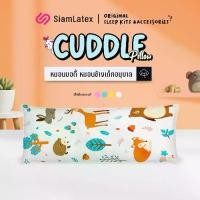 ราคา SiamLatex หมอนข้าง หมอนข้างเด็ก หมอนข้างการ์ตูน หมอนข้างมินิบอดี้ Kid Cuddle ลวดลายการ์ตูน รองรับและกระจายน้ำหนักได้อย่างดี หมอนข้าง การ์ตูน (1729661972679002265)