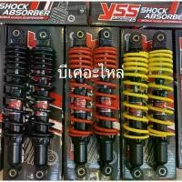 ราคา ขาย โช๊คหลังyssแท้เวฟ110iเวฟ125i yssแท้100%รับประกันสินค้า6เดือนรุ่นtop plus ยาว 280mm.300mm.ยาว320mm.ยาว340mm. (1731425806644970766)