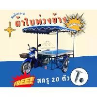 ราคา ขาย หลังคาผ้าใบรถพ่วงข้าง (1731196849883088773)