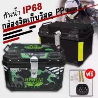 ราคา ขาย 50L กล่องท้ายมอเตอร์ไซค์ กล่องท้ายรถ motorcycle bag กล่องหลัง ท้ายรถมอเตอร์ไซค์ HONDA (1731487013474698316)