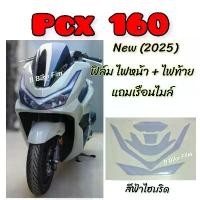 ราคา Pcx160 ฟิล์มกันรอย ไฟหน้า/ไฟท้าย (2025) (1731756634670073829)
