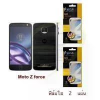 ราคา FOCUS ฟิล์มกันรอย MOTO Z Force / Z2 Force(ใส 2 แผ่น) สินค้าดี (1731796319462327654)