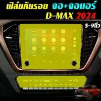 ราคา พร้อมส่ง All New Isuzu D-Max 2024-2025ฟิล์มกันรอย จอ จอกลาง จอวิทยุ จอแอร์ ฟิล์มใสกันรอยหน้าจอ Dmax (1731187485841458803)