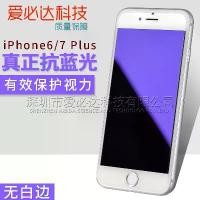 ราคา ฟิล์มกระจกนิรภัย, เข้ากันได้กับ iPhone 7, แสงสีม่วง, 6s, 6 Plus, ฟิล์มกันรอย HD, แสงสีม่วง (1731639267764110435)