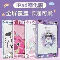 ราคา ฟิล์มกันรอยกระจกนิรภัย, ดีไซน์การ์ตูน, สำหรับ iPad 9 10.2 นิ้ว, แท็บเล็ต 6 สี, MINI 5 และ Air 3, ฟิล์มกันรอย, กันกระแทก, ฟิล์มแท็บเล็ต (1731824610021837790)