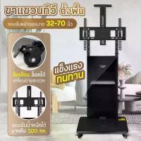 ราคา ขาแขวนทีวี ขาแขวนทีวีแบบมีชั้นวางของ เคลื่อนย้ายได้ TV ขาตั้งทีวี32นิ้ว ขาตั้งทีวี43นิ้ว ขาตั้งทีวี50นิ้ว stand(รองรับขนาดทีวี 32-70นิ้ว) รุ่นT60 (1729569388021713502)